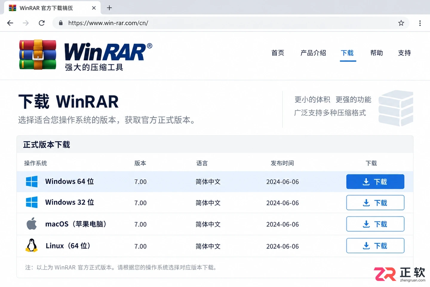 WinRAR电脑版下载慢或安装失败怎么办?