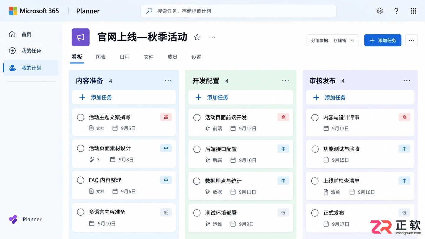 Microsoft365商业版怎么用Planner分配任务