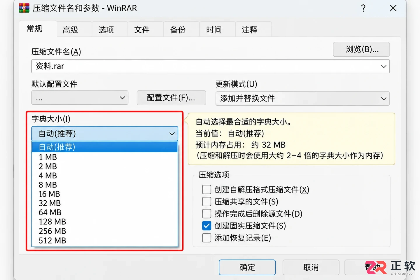 WinRAR压缩速度太慢?可能是压缩方式选错了