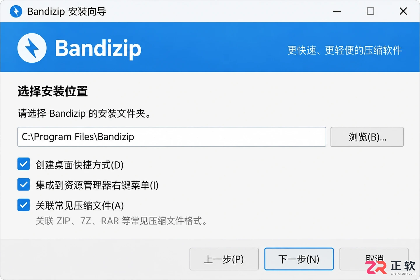 Bandizip安装教程:从下载到打开压缩包,一步步带你装