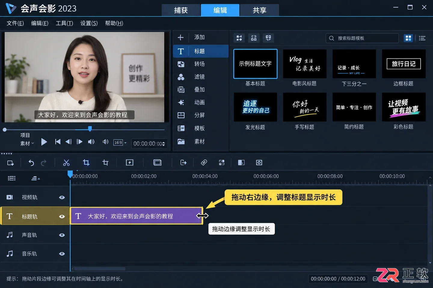 会声会影怎么添加字幕调整文字样式详细教程