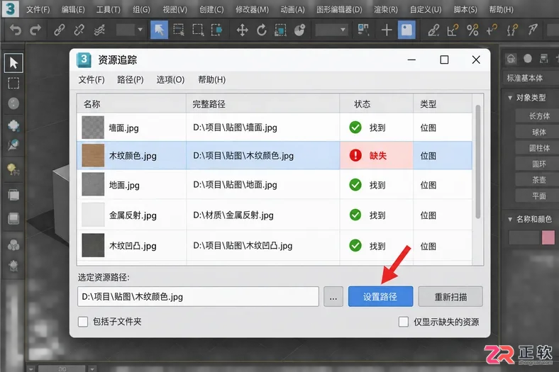 3ds Max渲染材质变黑或贴图丢失的排查与解决方法
