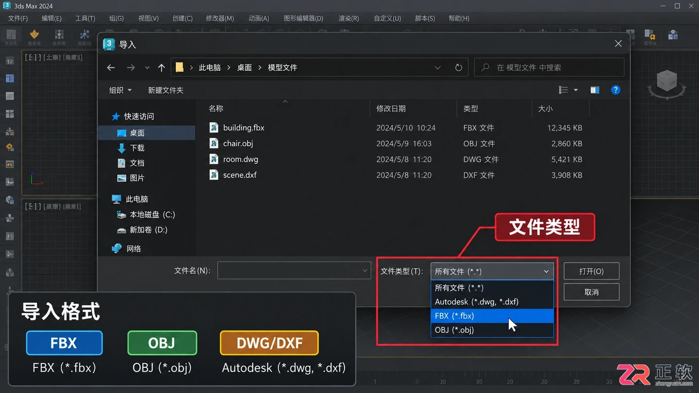 3dmax模型导入导出教程:操作步骤 文件格式及不显示问题解决方法