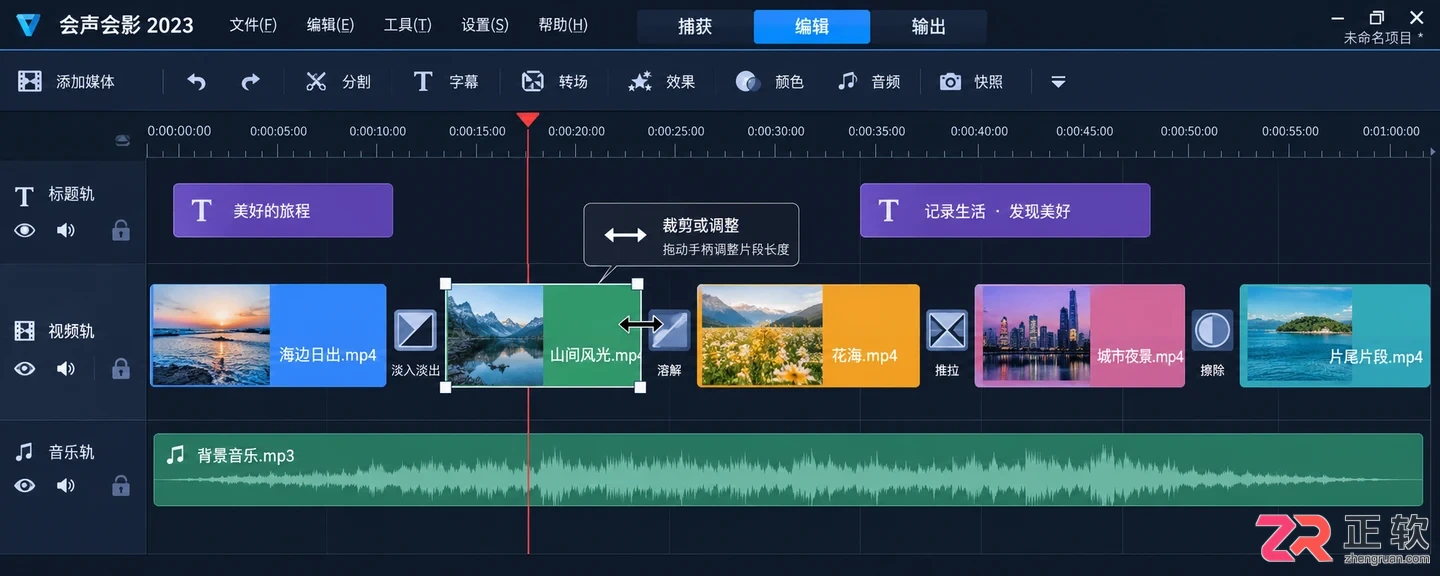 会声会影怎么套用模板快速完成短视频制作