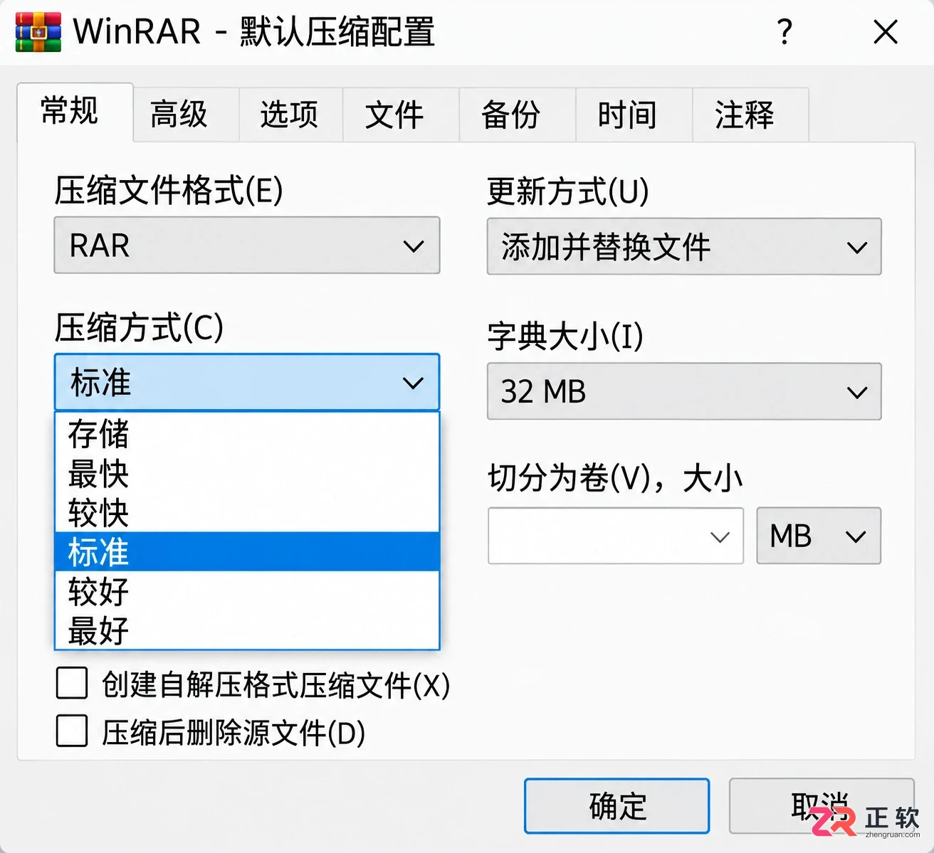 怎么修改WinRAR默认压缩方式为“标准”或“存储”