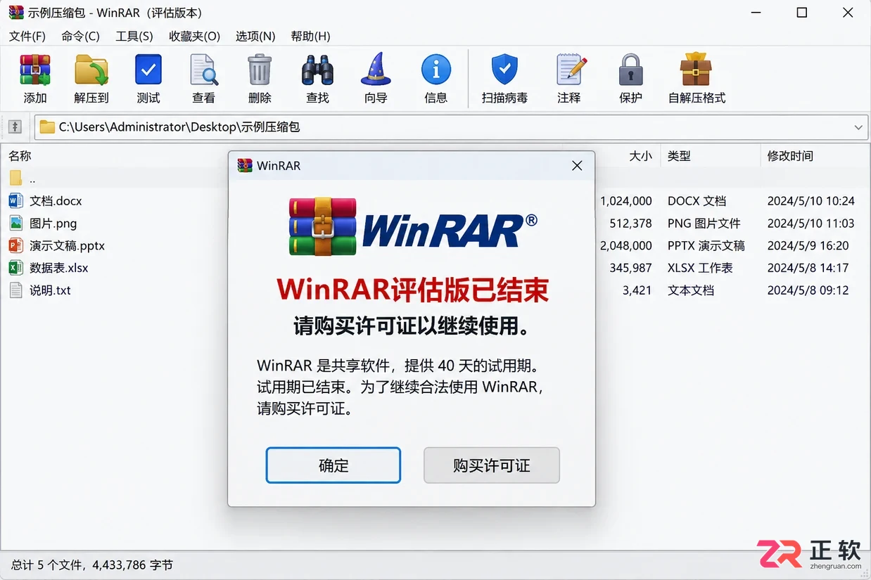 WinRAR试用期结束还能用吗？官方授权机制与弹窗说明
