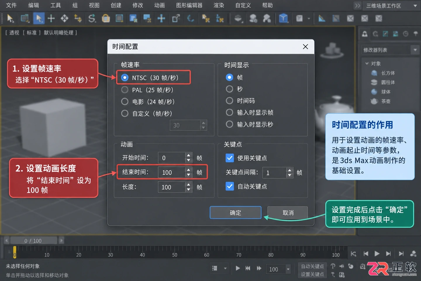 3DMAX动画制作入门步骤与实例教程合集