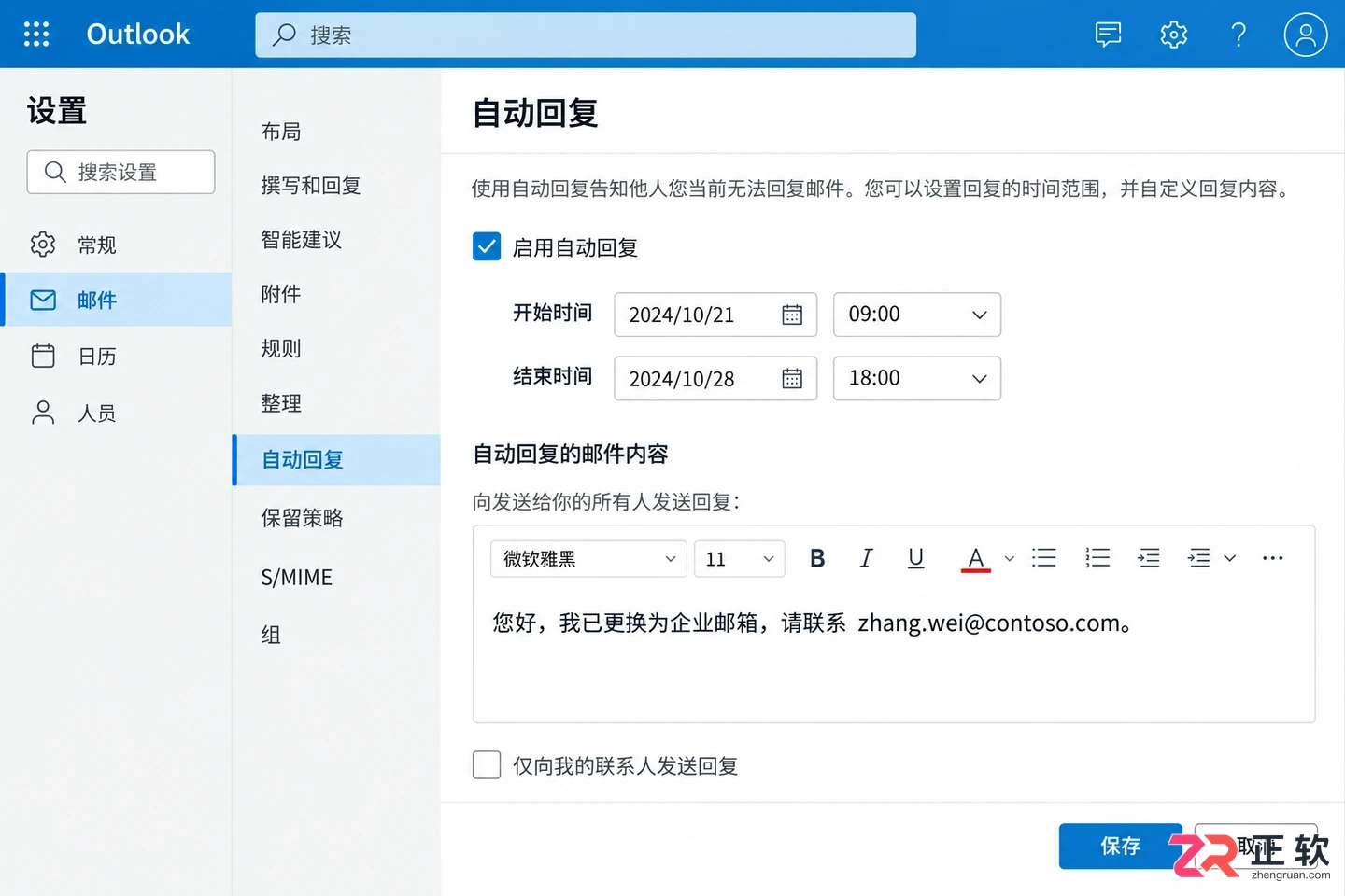 Microsoft365商业版怎么把个人邮箱换成企业邮箱
