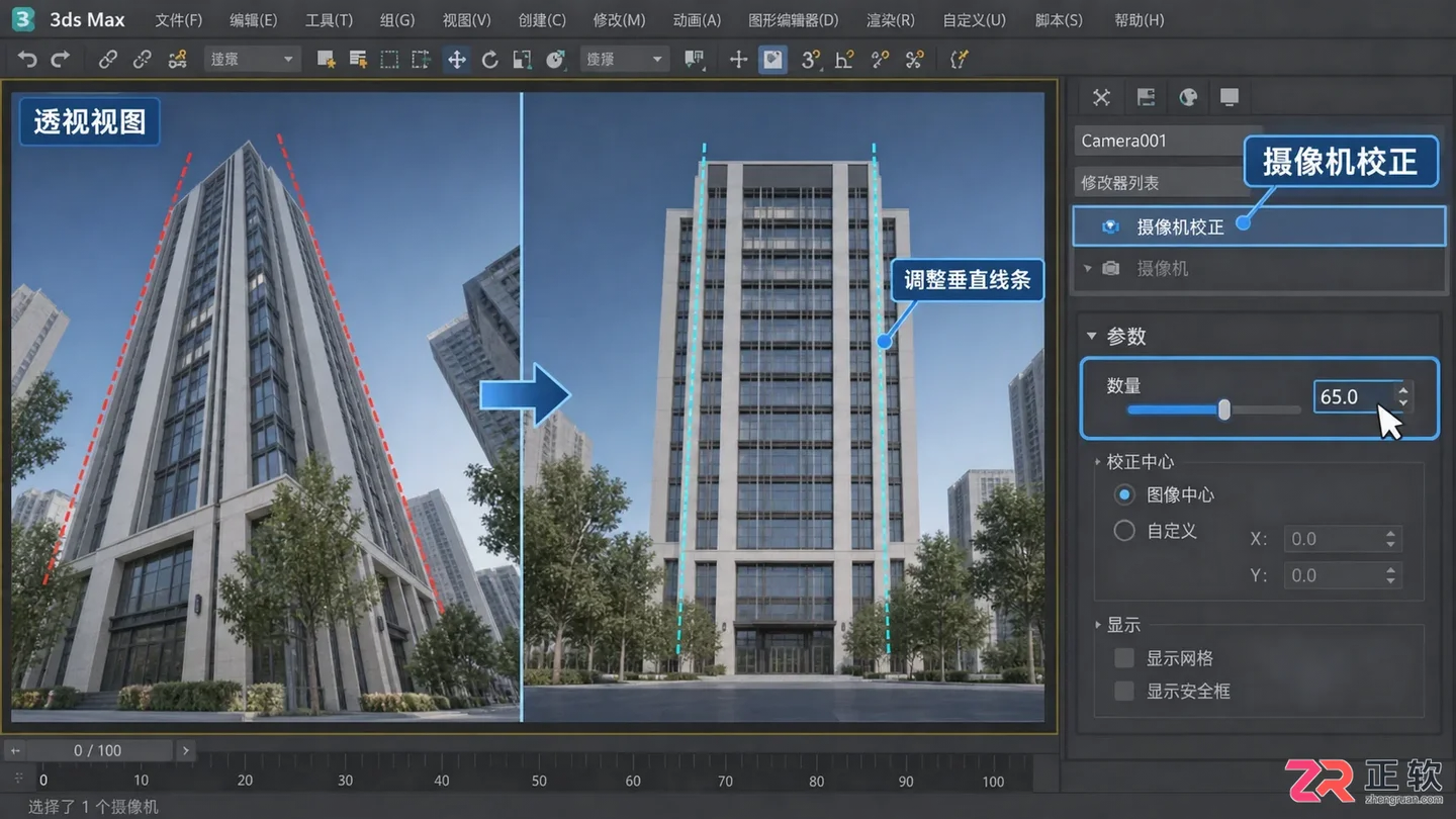 3dmax摄像机矫正在哪里?工具打开及参数设置教程