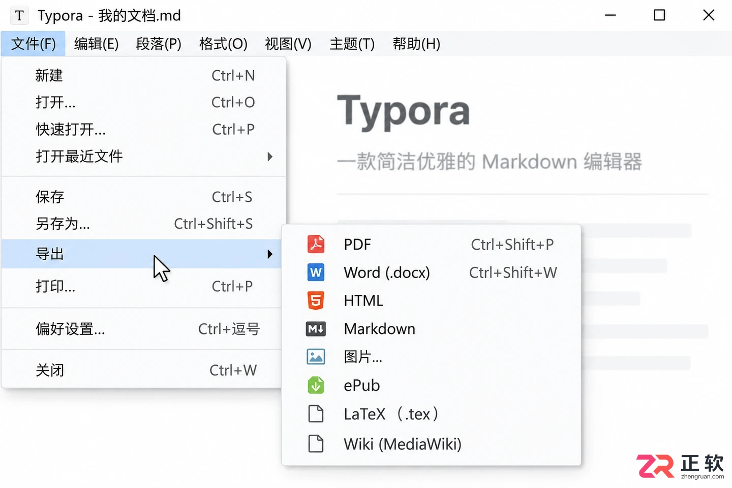 Typora怎么导出PDF、Word、HTML?导出设置怎么选