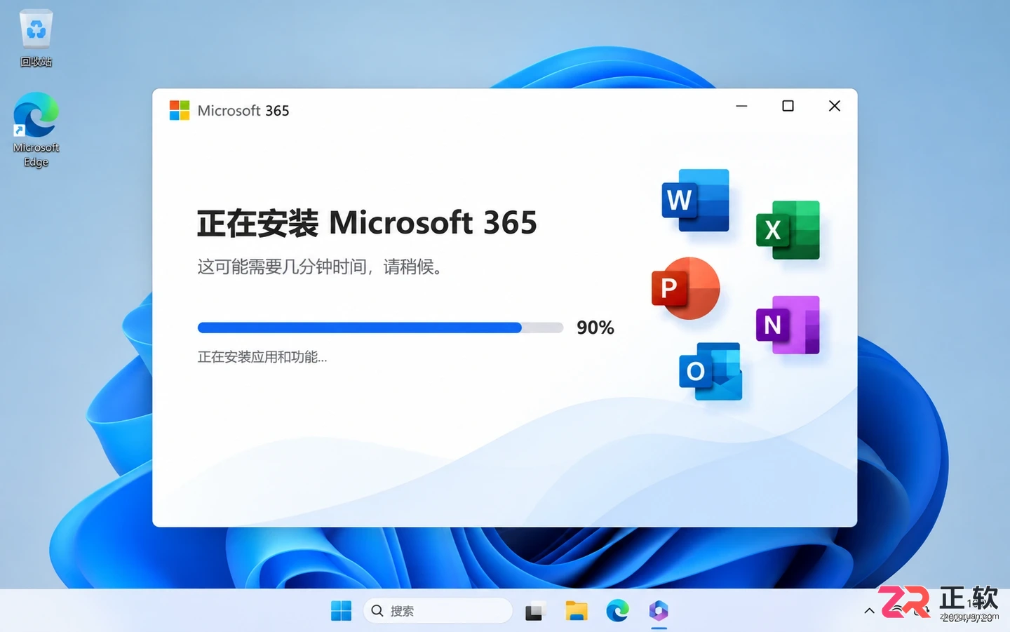 Microsoft365商业版安装卡在90%怎么办