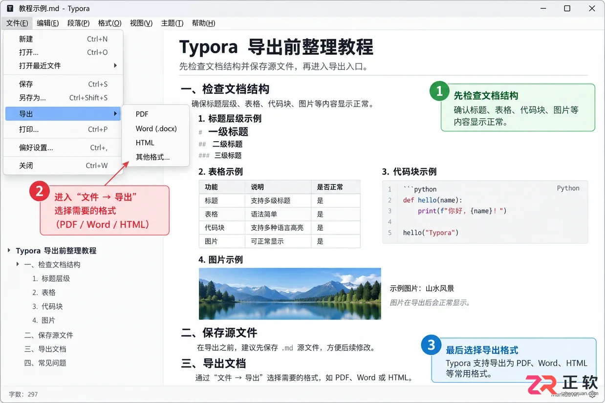 Typora怎么导出PDF、Word、HTML?导出设置怎么选