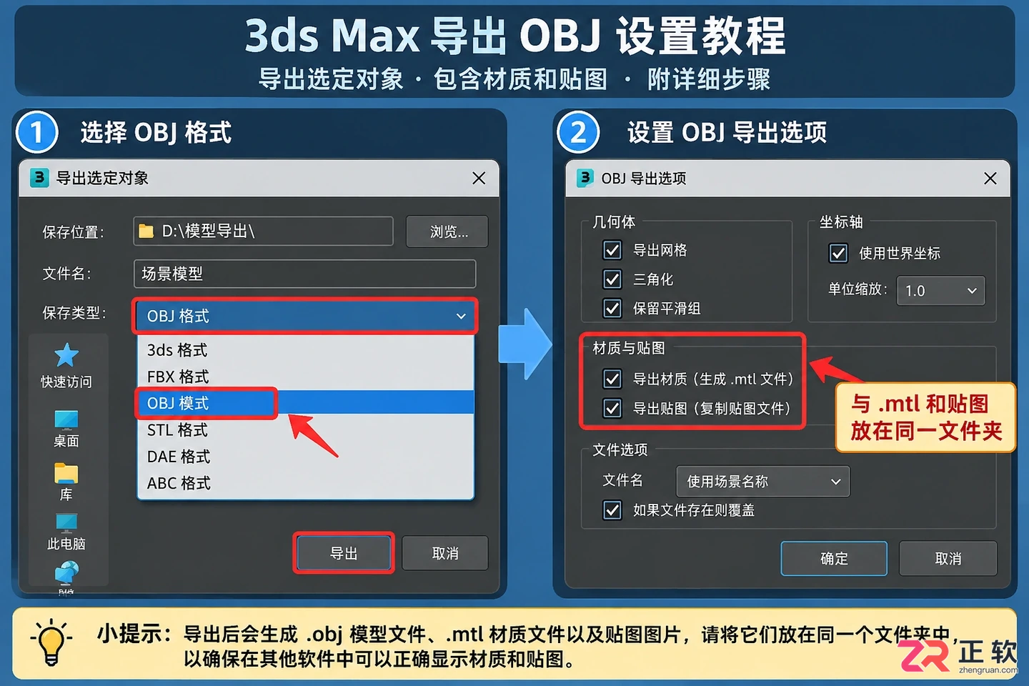 3dmax模型导入导出教程：详细步骤 图解及常见问题解决方法