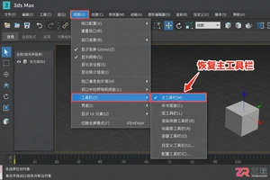 3dmax动画选择窗口在哪里?不见了或不显示的解决方法