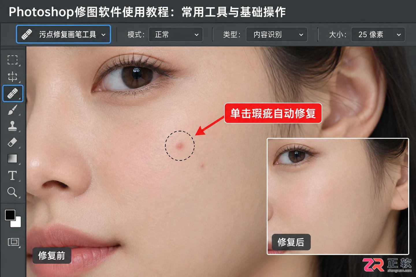 Photoshop修图软件使用教程:常用工具与基础操作