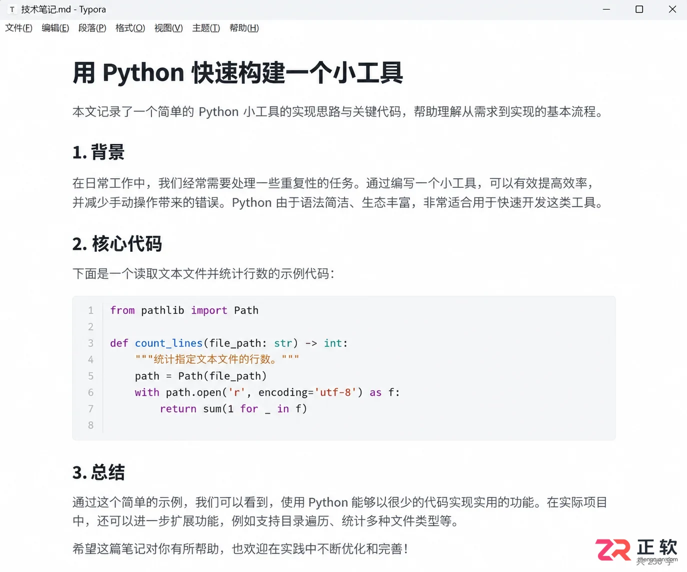 Typora怎么插入代码块?指定语言后自动高亮