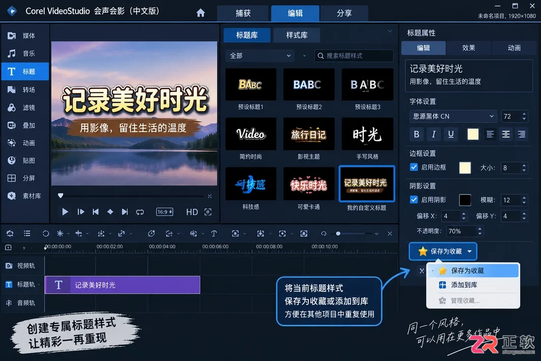 会声会影怎么添加字幕调整文字样式详细教程