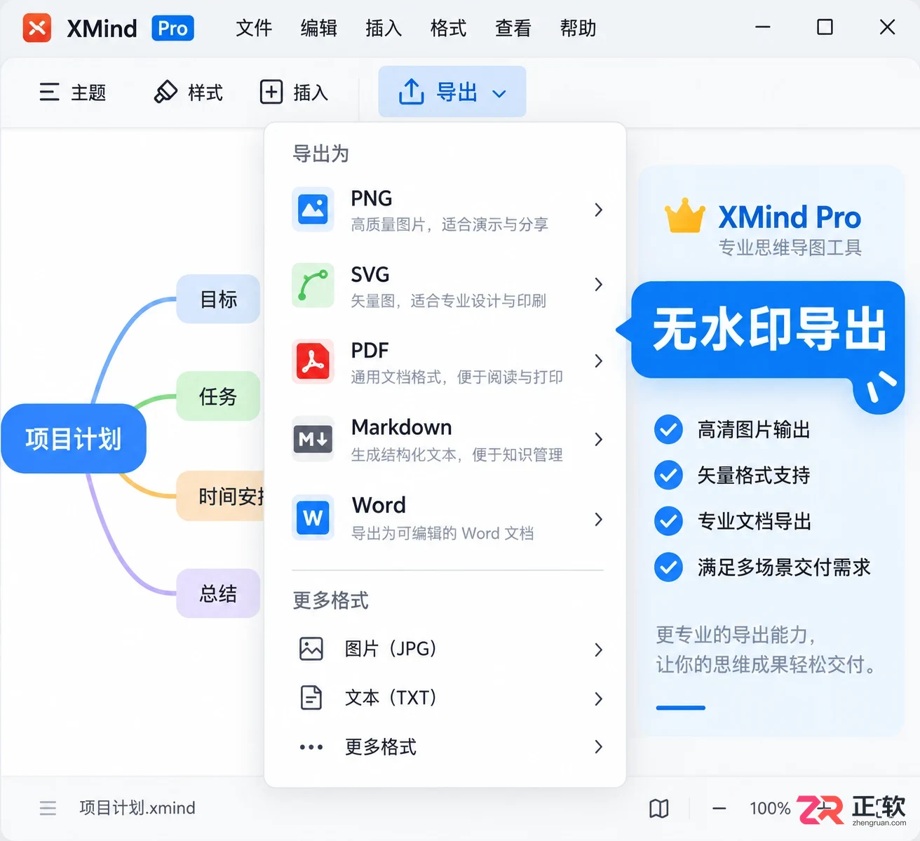XMind免费版与Pro版功能对比：专业版值得升级吗？