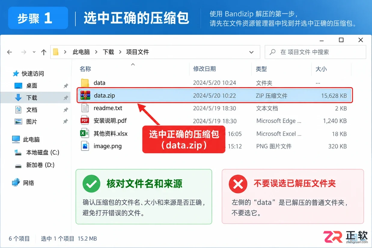 Bandizip解压文件三步走:选中、解压、确认路径