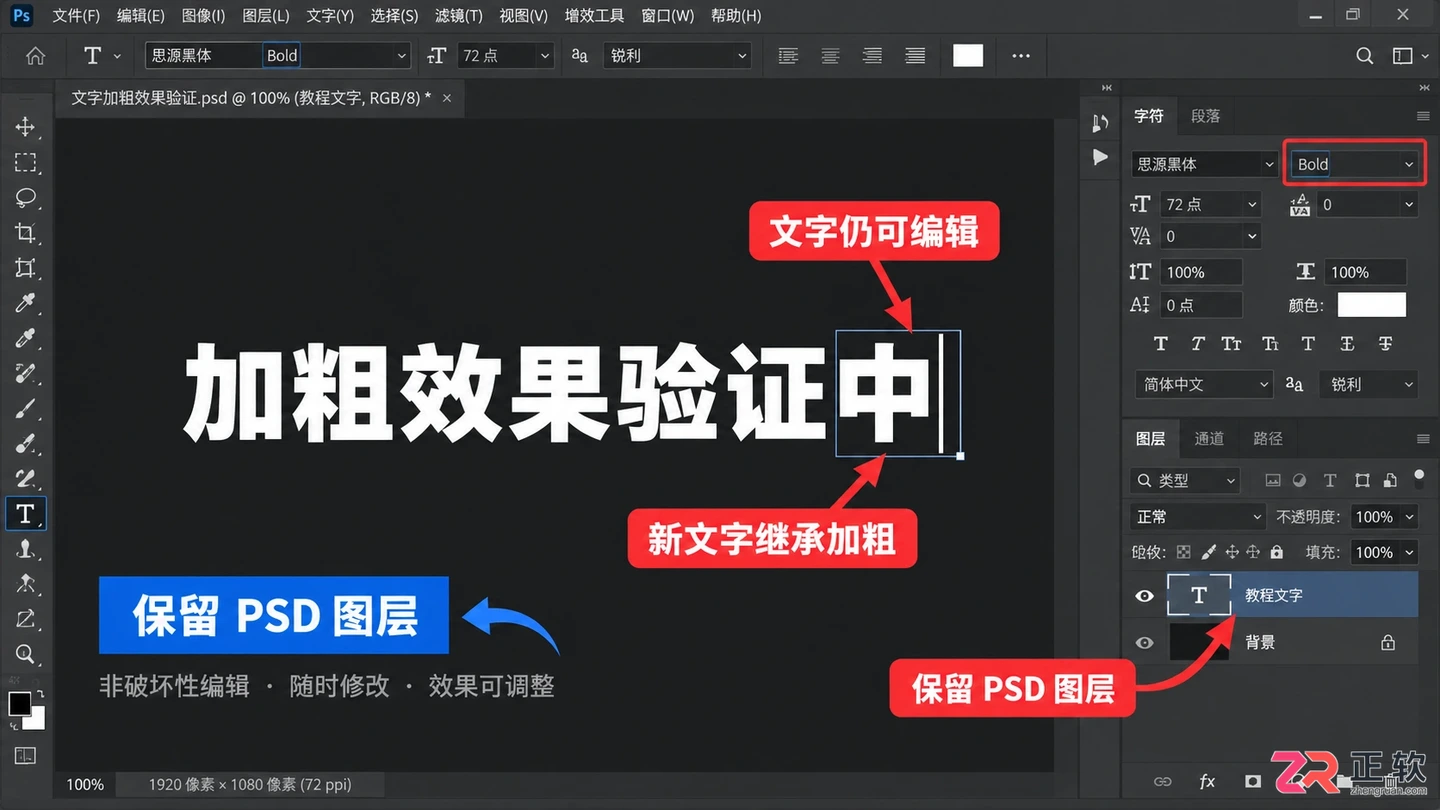 Photoshop文字怎么加粗？字体粗细设置与加黑方法