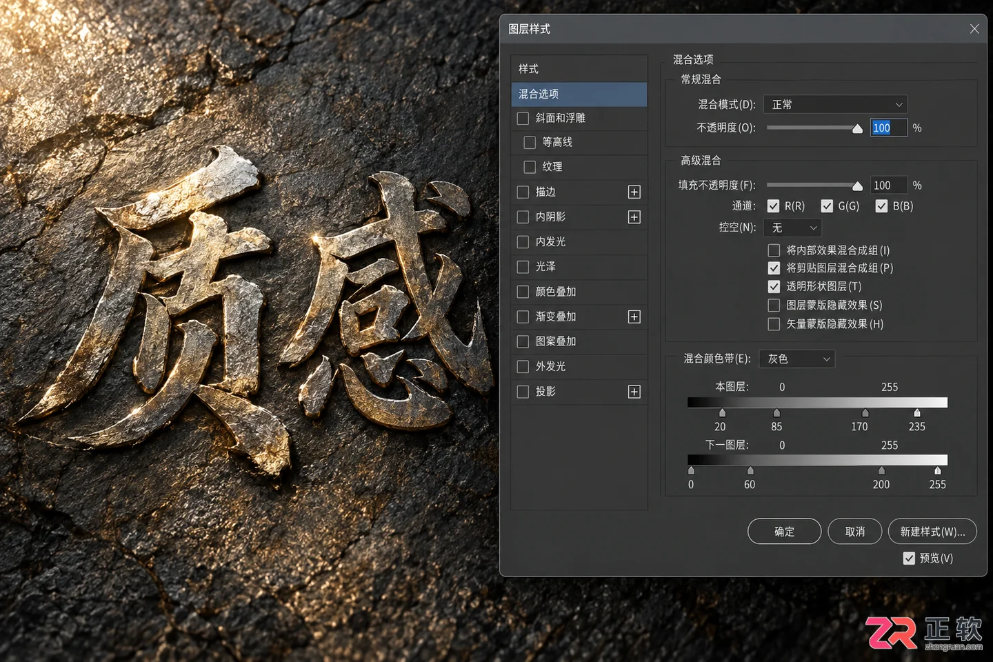 利用混合颜色带优化Photoshop图层样式的融合效果