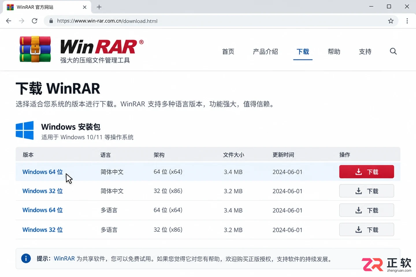WinRAR电脑版下载慢或安装失败怎么办?