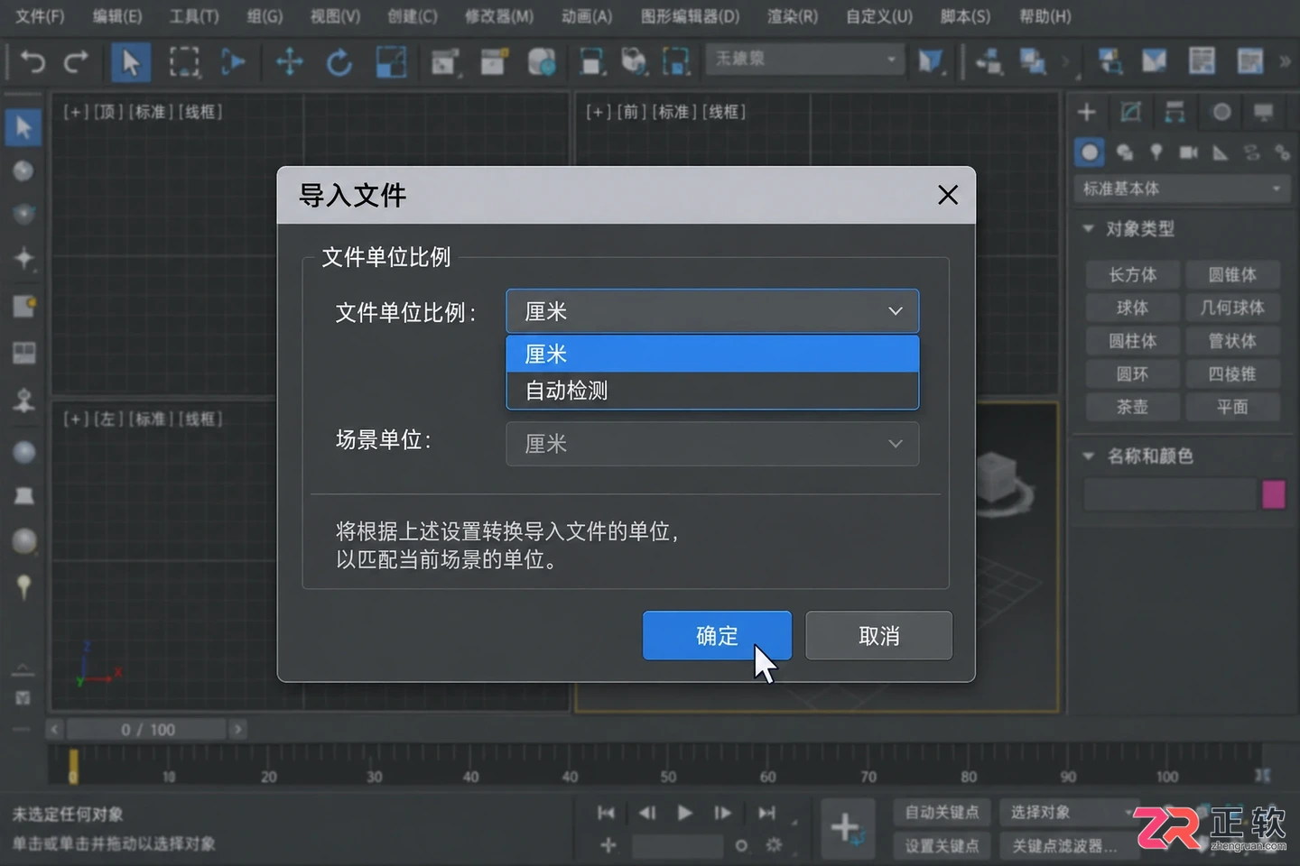 3dmax模型导入导出教程：详细步骤 图解及常见问题解决方法