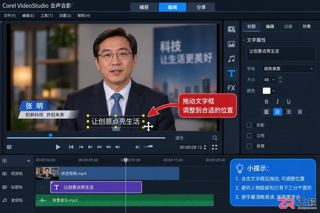 会声会影怎么添加字幕调整文字样式详细教程