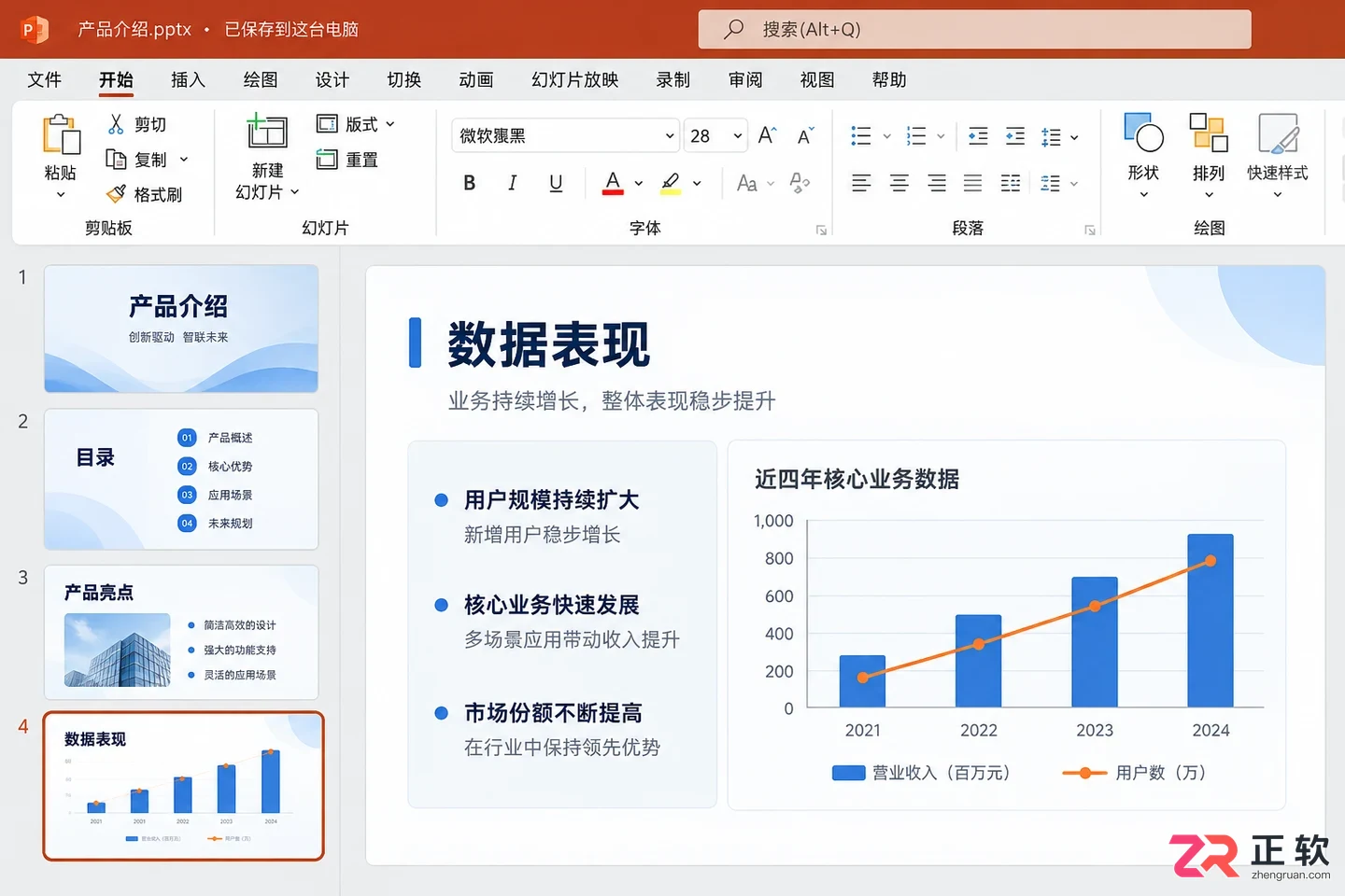 PowerPoint2024如何搜汇报模板