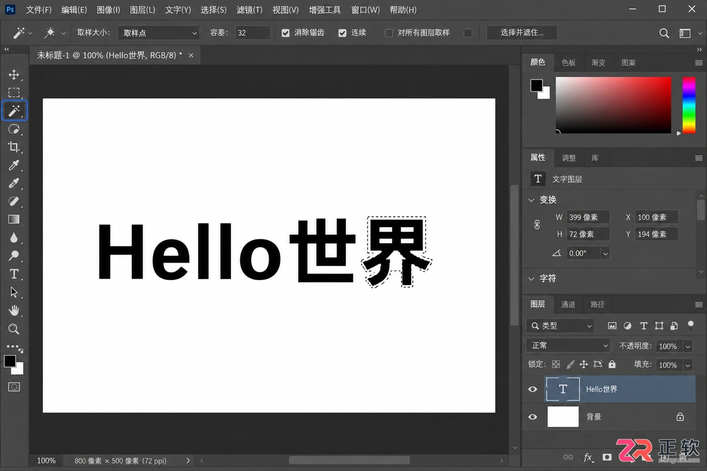 Photoshop选区只选中文不选英文怎么办？解决方法