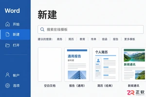 Microsoft365个人版怎么搜索模板最快