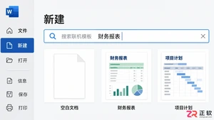 Office2021还能搜到官方模板吗