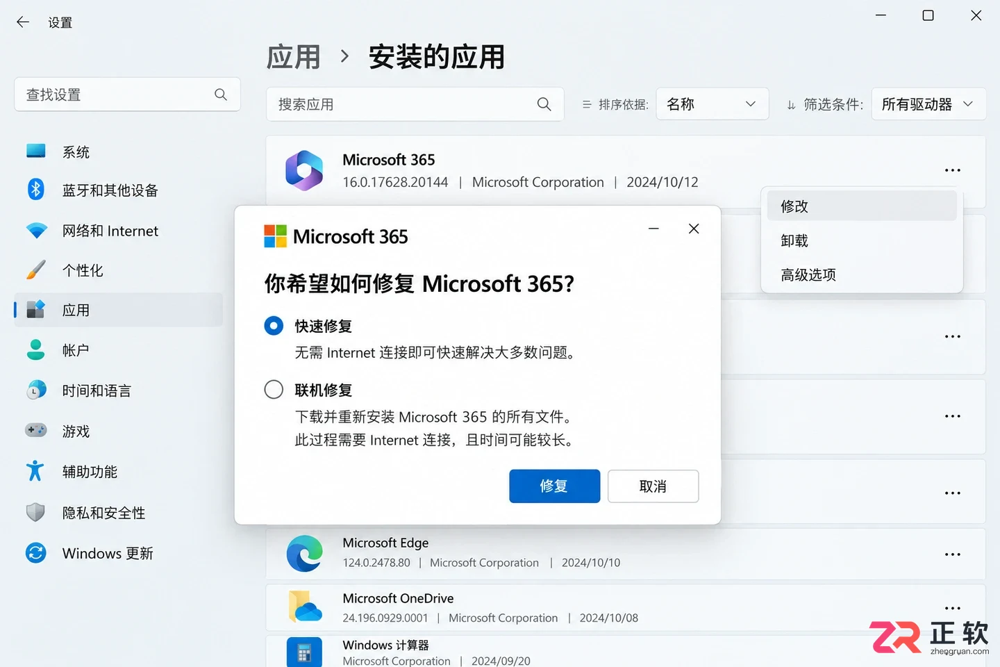 Microsoft365商业版安装卡在90%怎么办