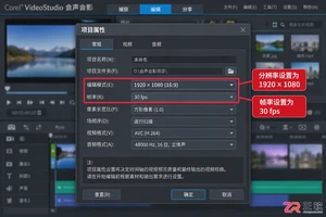 会声会影导出视频模糊该怎么设置参数教程