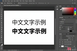 Photoshop文字怎么加粗?字体粗细设置与调整方法