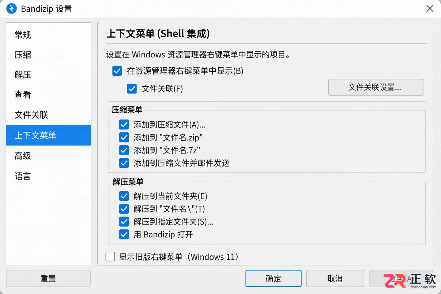 Bandizip在Windows 10上安装失败怎么办?