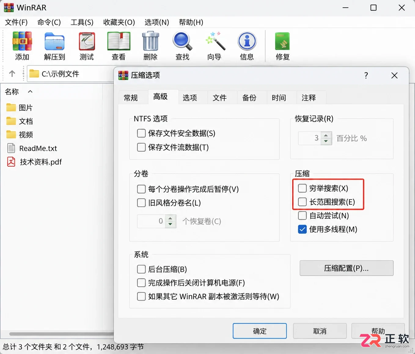 WinRAR压缩速度太慢?可能是压缩方式选错了
