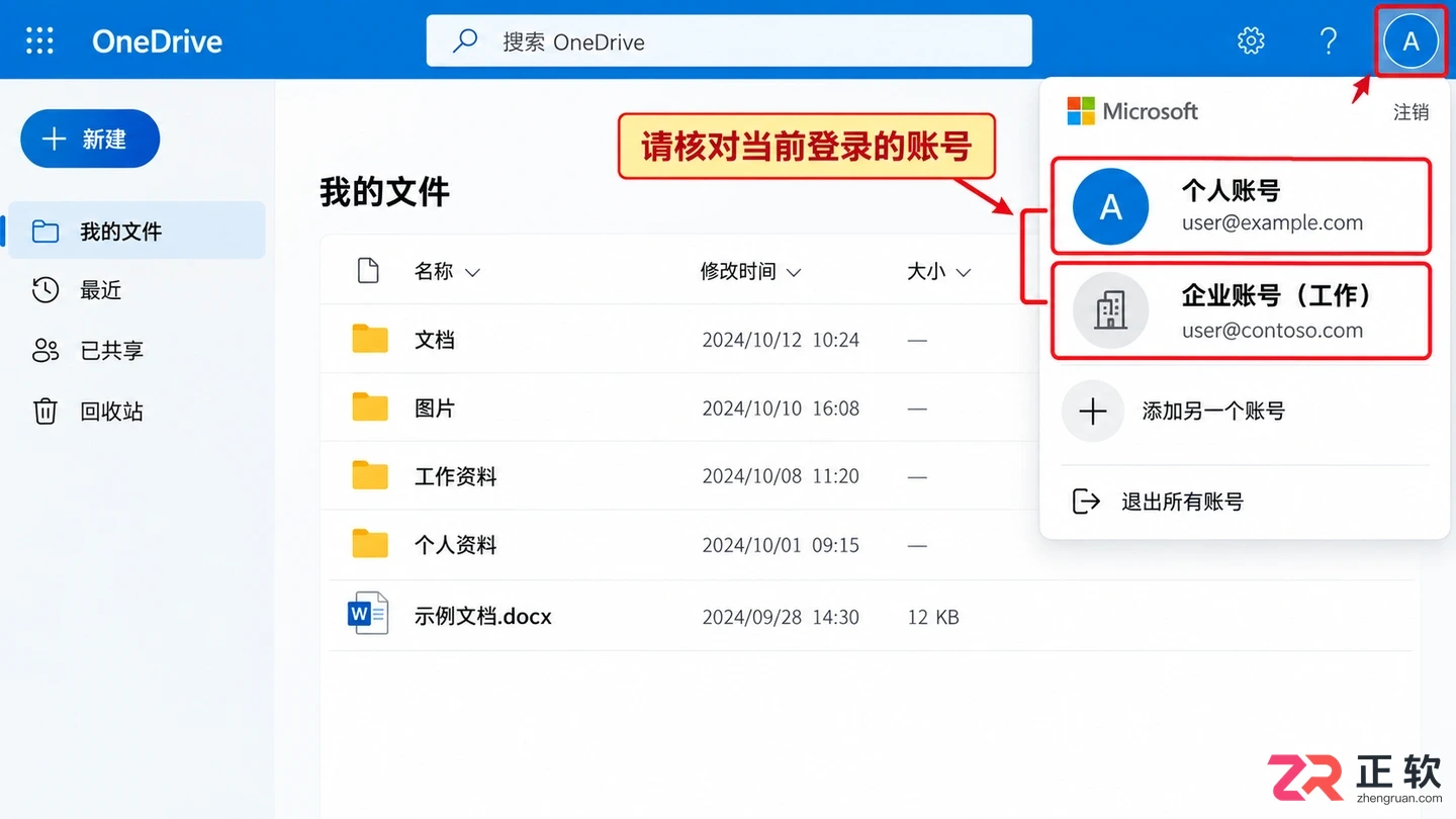OneDrive里怎么搜自己存的模板