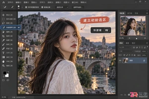 Photoshop蒙版添加选区教程图解：详细步骤与快捷键用法