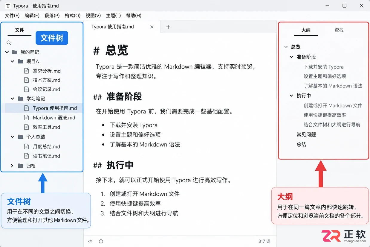 Typora文档太多怎么管理?默认打开路径和文件树用法