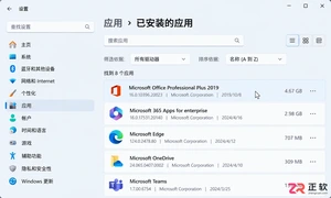 Microsoft365商业版怎么卸载旧版Office