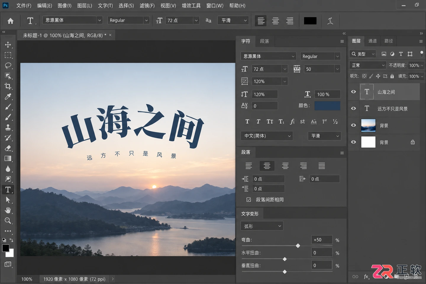 Photoshop文字工具排版技巧与字符面板设置