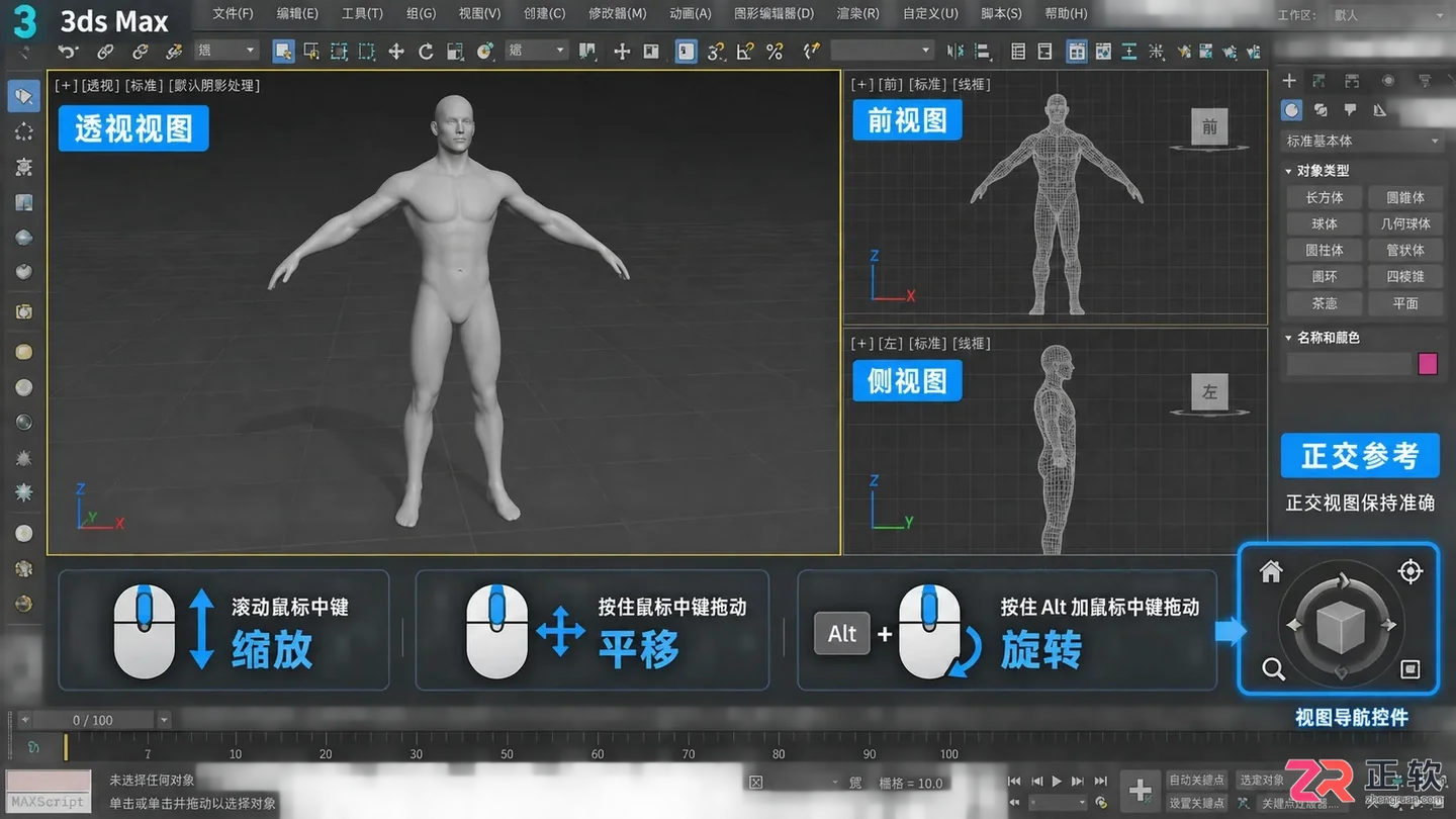 3dmax角色建模视频教程:零基础人物模型制作