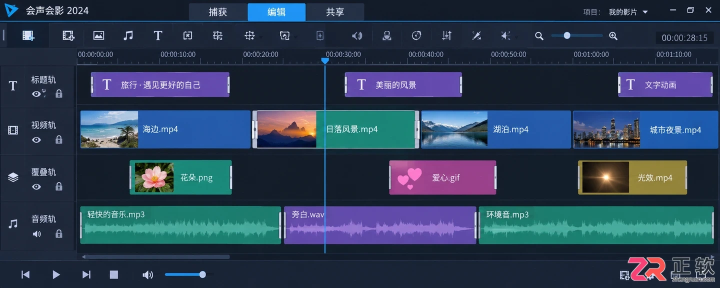 会声会影零基础怎么快速上手剪辑完整教程