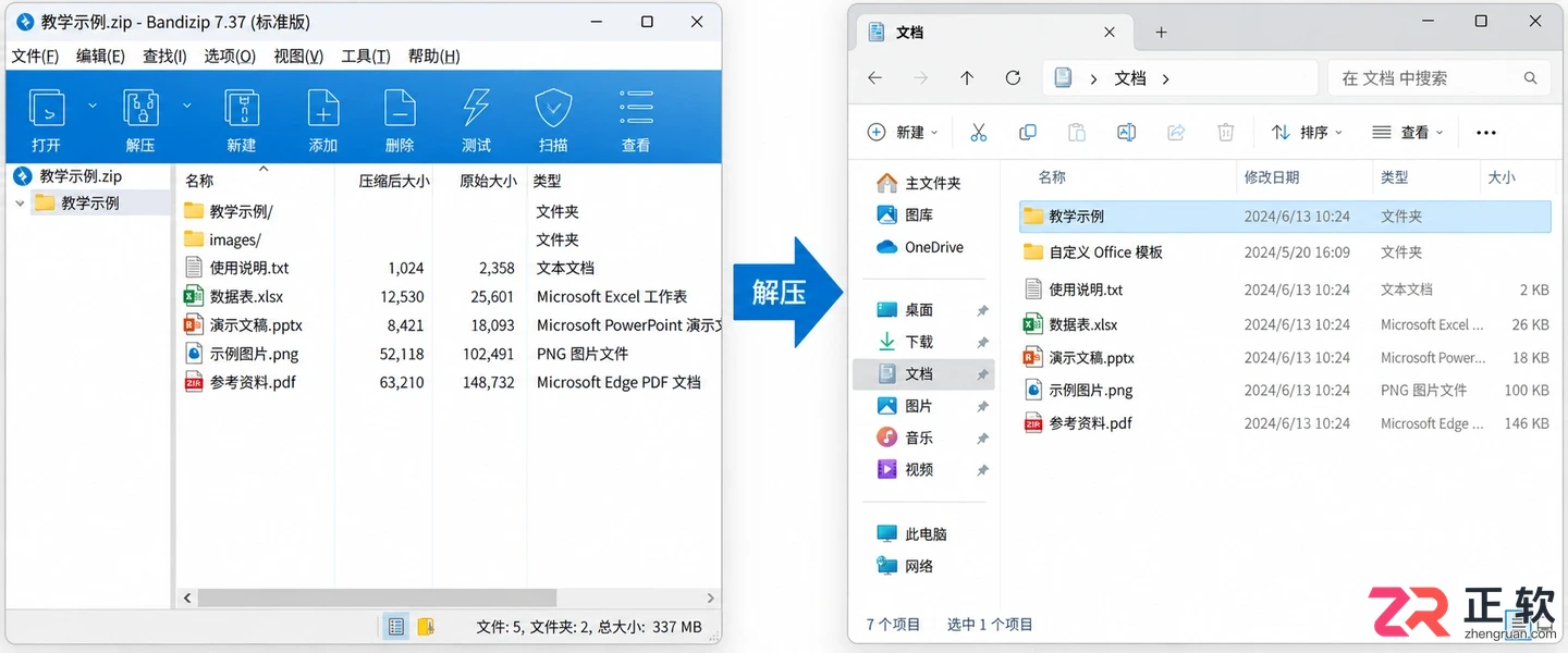 Bandizip在Windows 11上怎么安装？完整教程