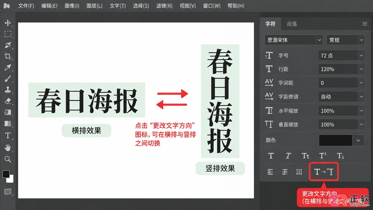 Photoshop文字怎么旋转？方向和旋转角度设置方法