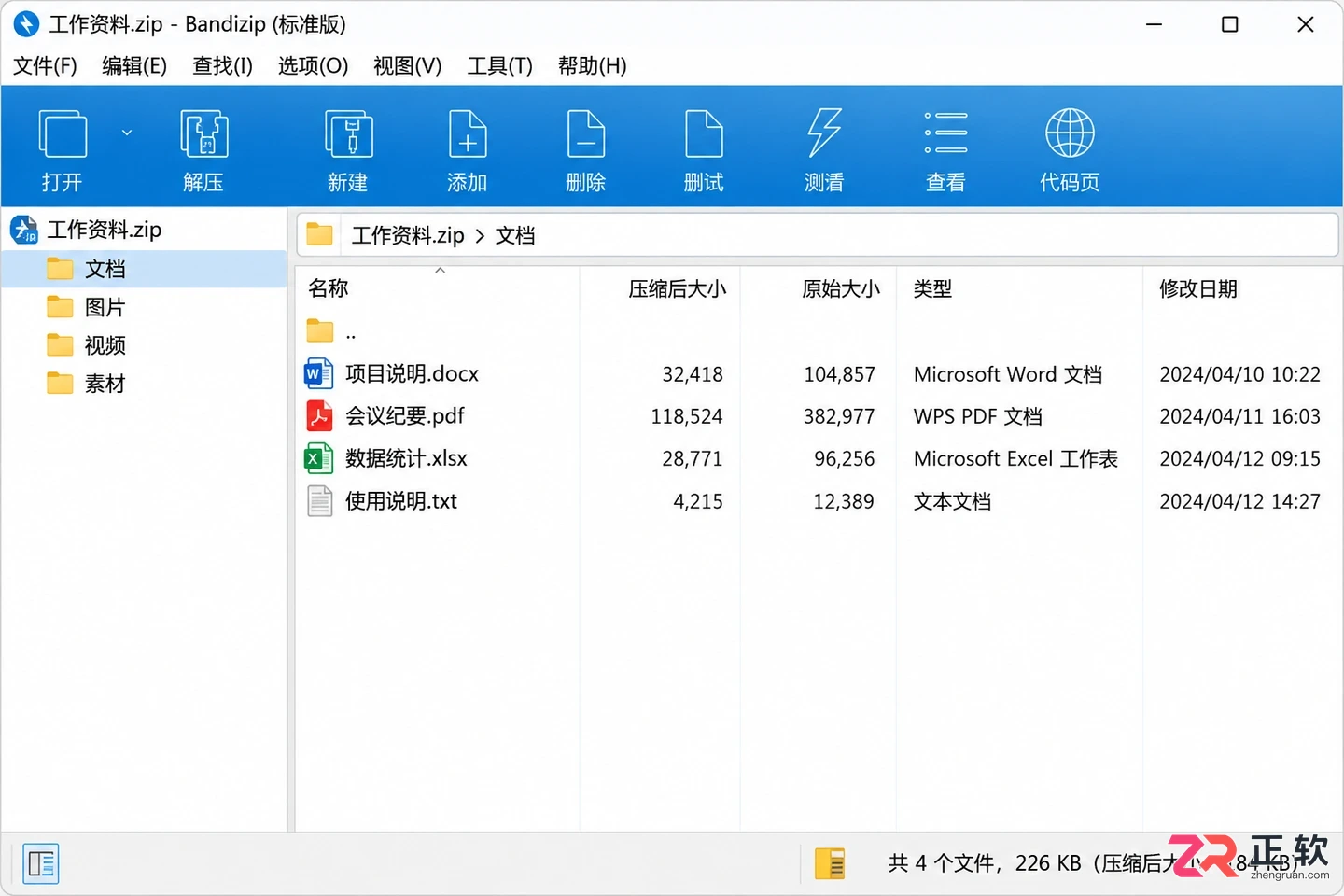 Bandizip怎么查看压缩包内容再解压?预览方法