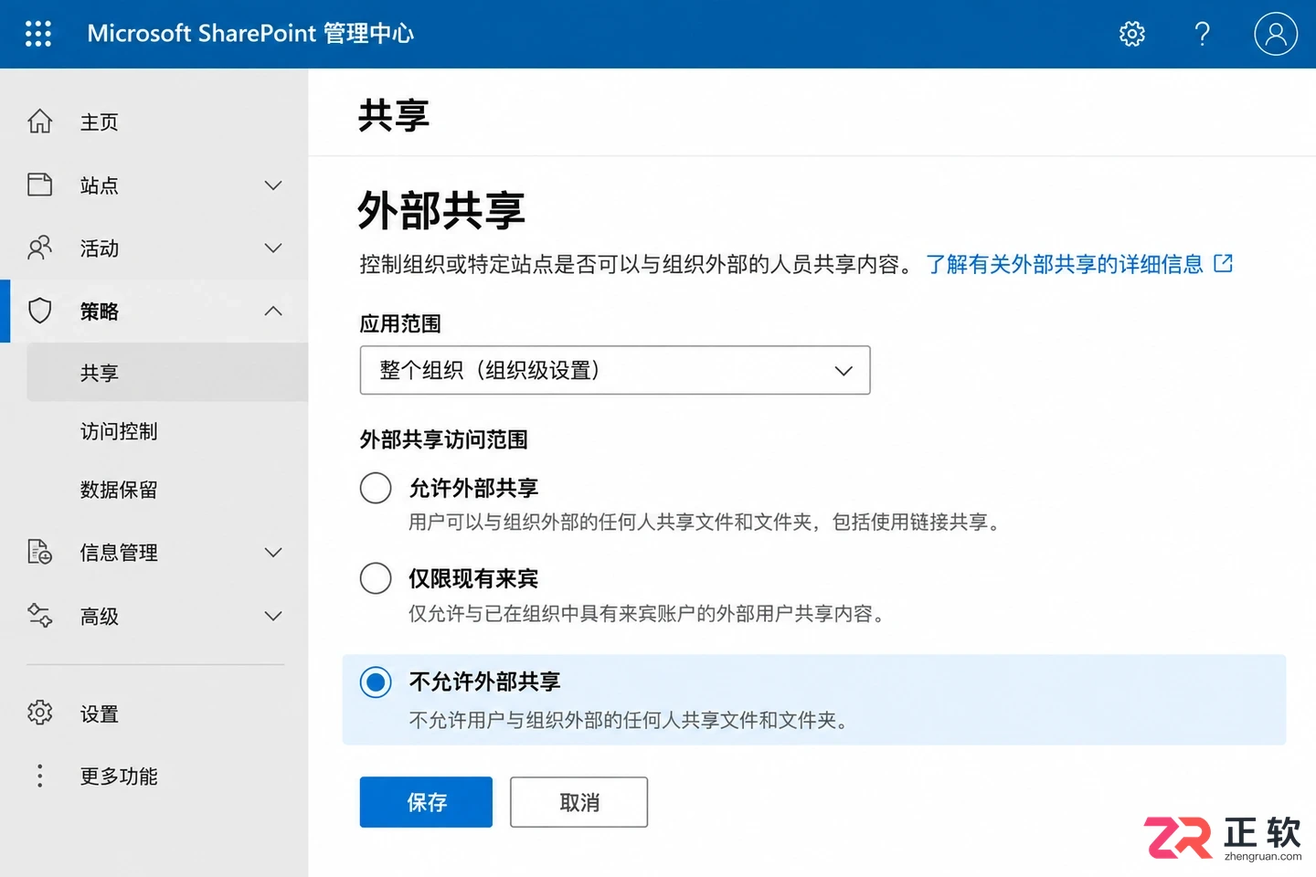 Microsoft365商业版怎么限制文件只能内部查看