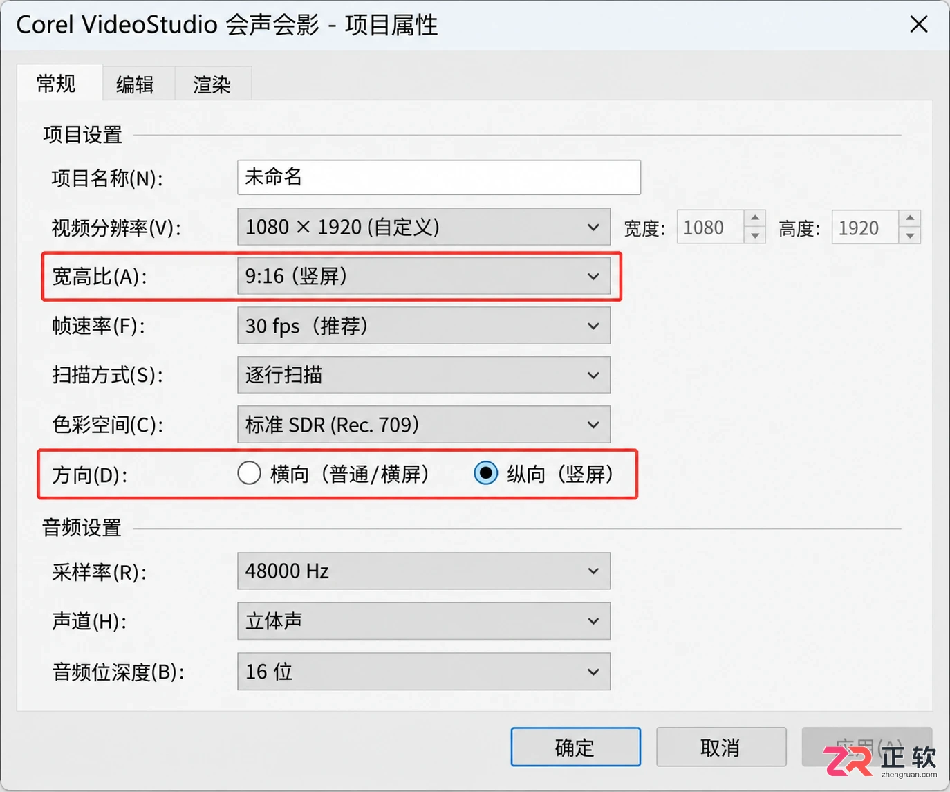 会声会影怎么自定义项目属性适配短视频平台