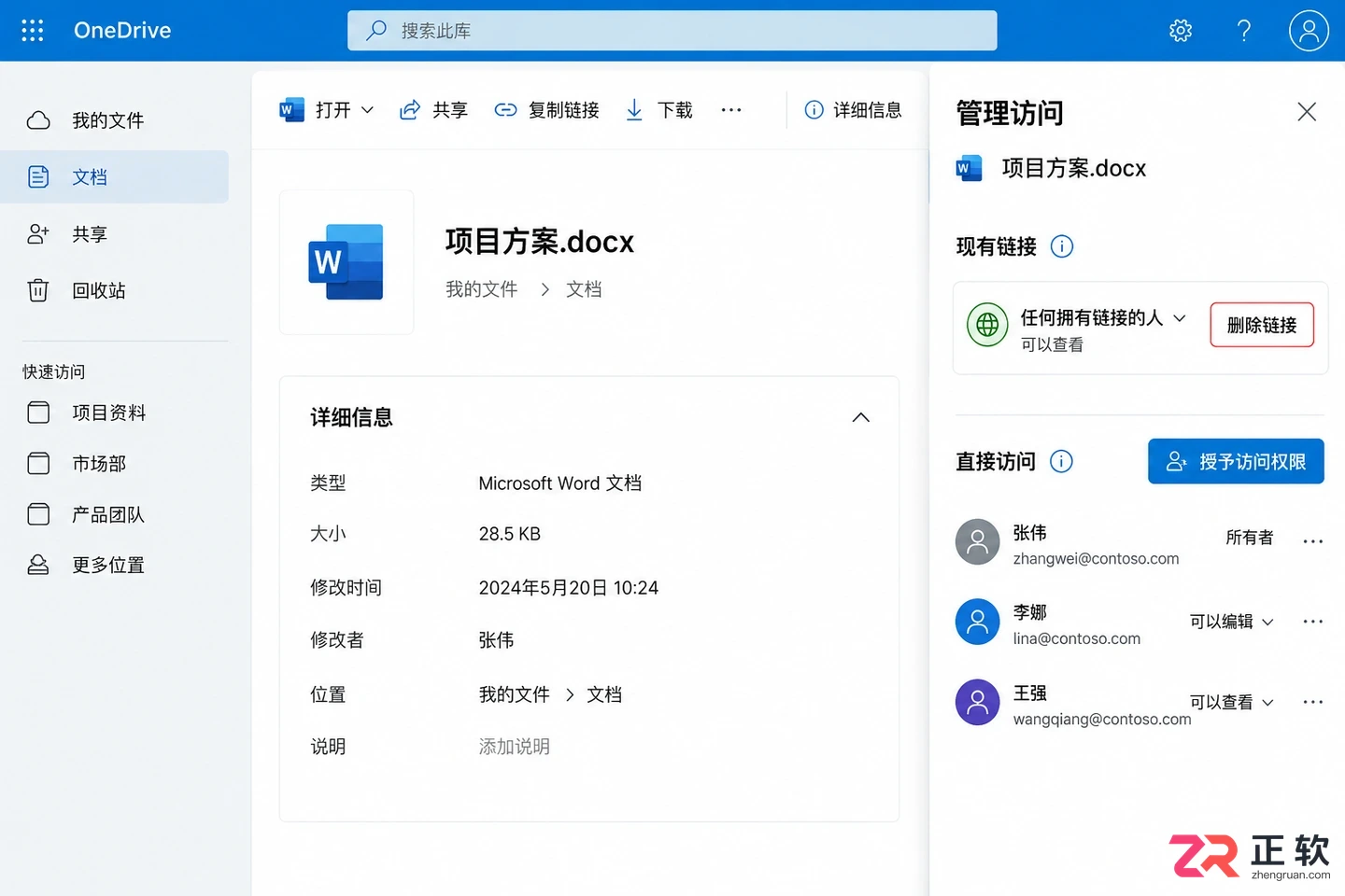 Microsoft365商业版怎么限制文件只能内部查看